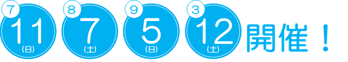 オープンキャンパス